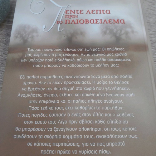 5 Lepta Prin To Iliovasilema book like new by Panagiotis Argyropoulos