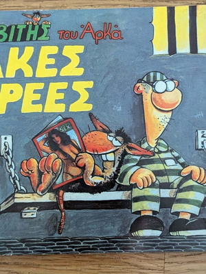 Arkas Kakes Parees comic book used