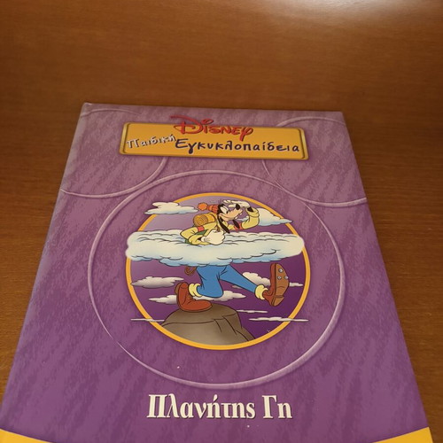 Disney Encyclopedia Planet Earth, no1
