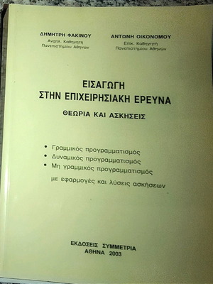 Introduction to Operations Research used academic book