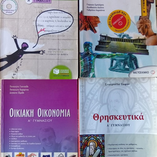 A Gymnasiou Textbooks like new, pack of 12, Greek editions