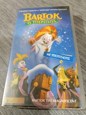 Bartok VHS new with Greek subtitles