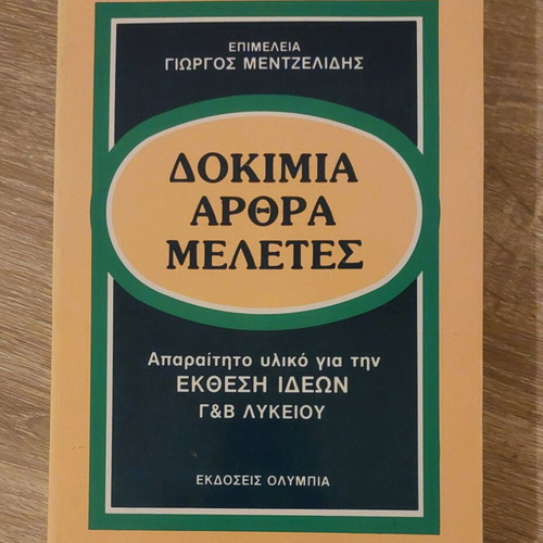 Essays Articles Studies like new, edited by Giorgos Mentzelidis, Olympia Editions