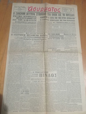 Εφημερίδα Ασύρματος μεταχειρισμένη 18 Ιουλίου 1945 με σημάδια από στυλό