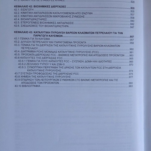 Chemical Technology book new, Greek language, hard cover