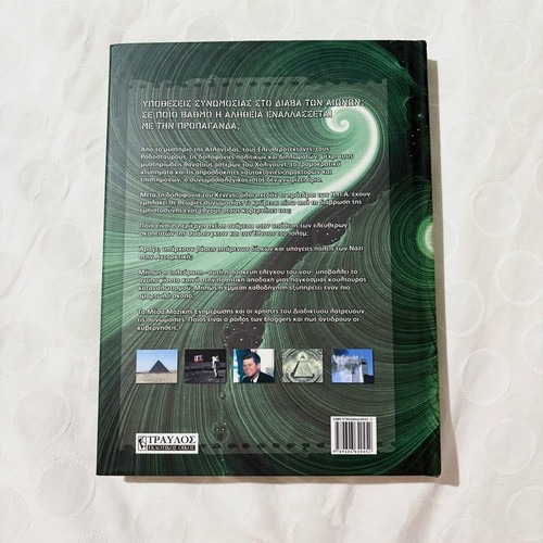 Conspiracy Cases Kenn Thomas new