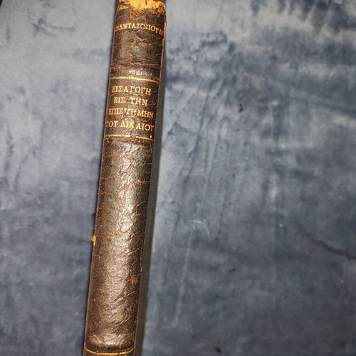 Collectible book: Introduction to the Science of Law by N. Pantazopoulos, vintage leather-bound
