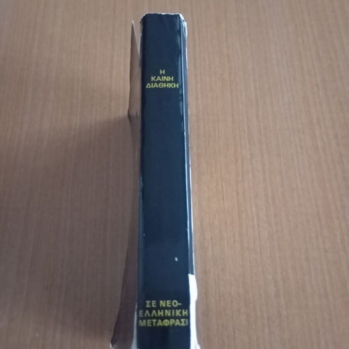 The New Testament used, year 1967