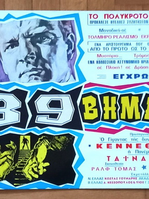 The 39 Steps original movie cardboard used