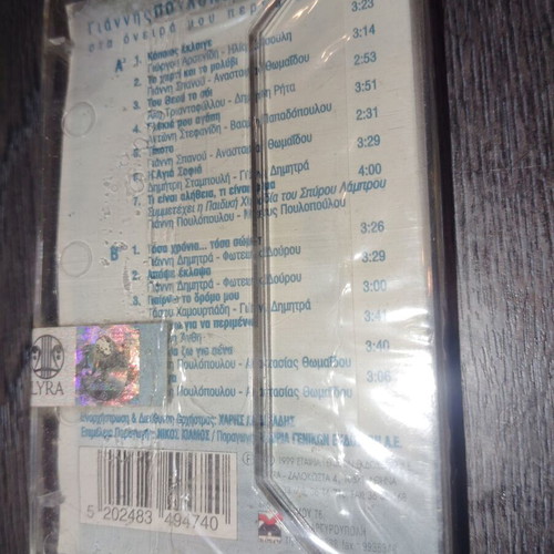 Giannis Poulopoulos audio cassette new, sealed