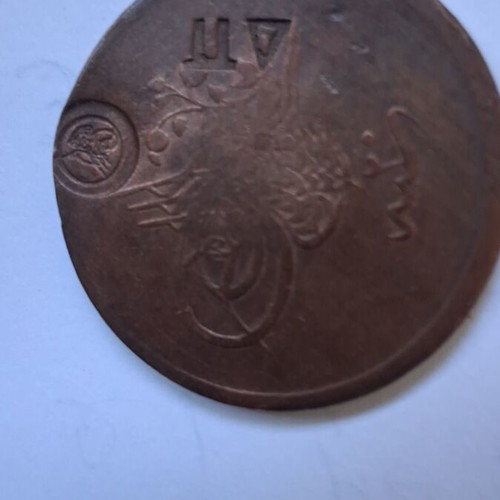 Ottoman 5 Para 1839 used copper coin with Pot DΠ seal