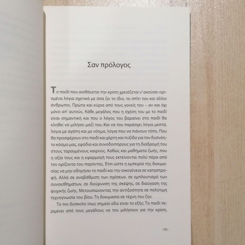 Miló gia tin krísi me to paidí by Nikos Sideris new