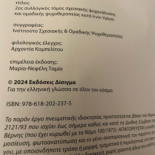 2nd Collective Volume of Relational Psychoanalysis and Group Psychotherapy new