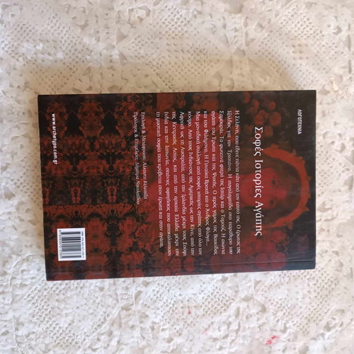 Sofes Istories Agapis Short Stories Collective Work