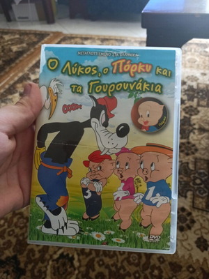 Ο Λύκος, ο Πόρκυ και τα Γουρουνάκια DVD μεταχειρισμένο, μεταγλωττισμένο
