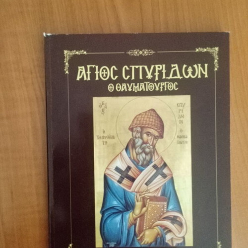 Lives of Saints books new collection