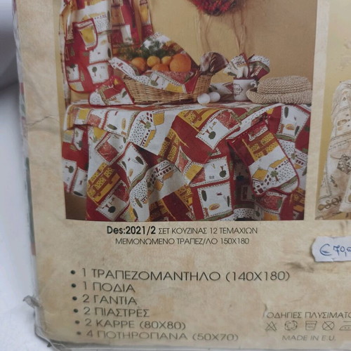 Palamaiki kitchen set 12 pcs 100% cotton new