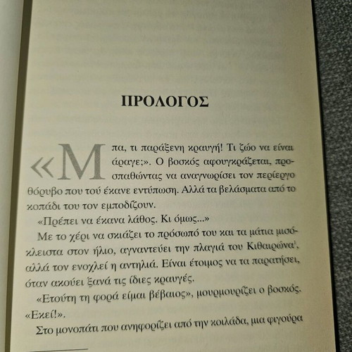 Oedipus the King used, excellent condition