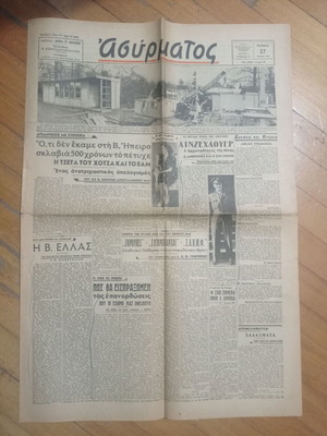 Εφημερίδα Ασύρματος μεταχειρισμένη 27 Ιουνίου 1945
