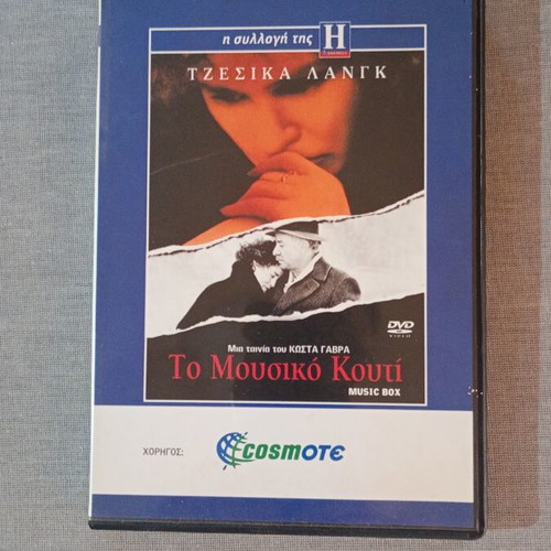 Music Box DVD like new, movie by Kostas Gavras