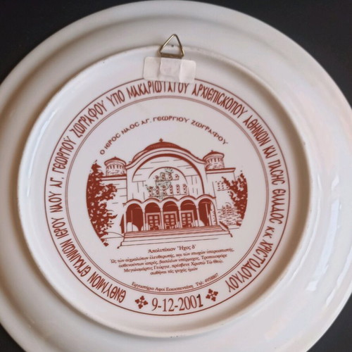 Collectible Porcelain Plate Saint George Church Inauguration 2001 like new