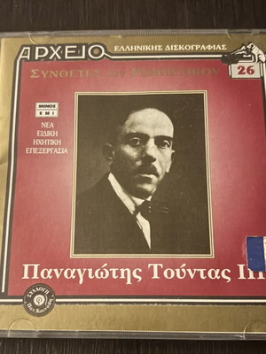 Panagiotis Tountas III CD used, laiko
