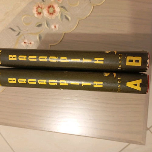 Apanta Valaoriti two volumes like new
