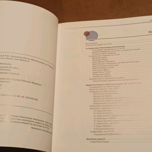 Aristotle University of Thessaloniki General Informative Guide 2004 like new