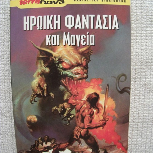Terranova Ηρωικη Φαντασια Και Μαγεια book used