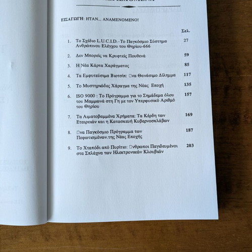 Electronic Identity used book