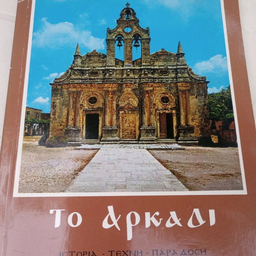 To Arkadi used history book by Theocharis Provatakis