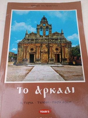 To Arkadi used history book by Theocharis Provatakis
