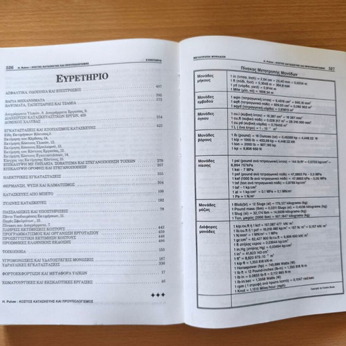Cost Estimation and Budgeting by H. E. Pulver, new, Greek edition
