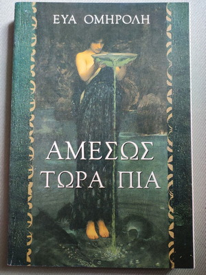 Amesos Tora Pia Eva Omiroli used