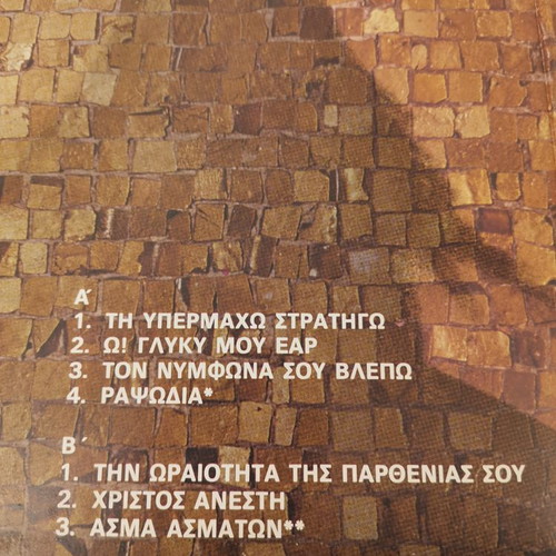 Vinyl record Irini Papa Vangelis Papathanasiou Rapsodies used