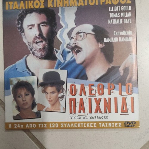 Mikroi Kai Megaloi DVD used, Greek cinema, 2 movies in 1
