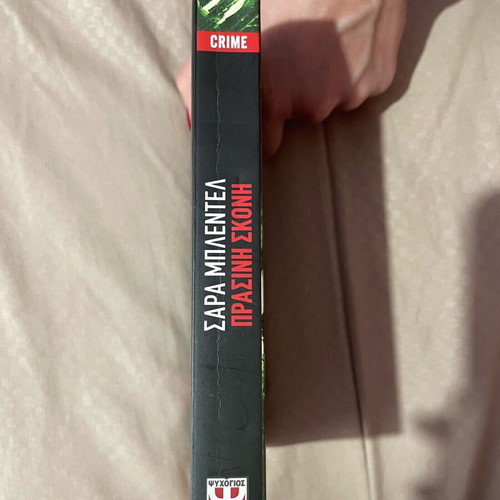 Book Prasini Skoni new