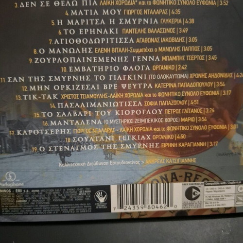 O Stavros tou Notou and Smyrne CDs like new, classical