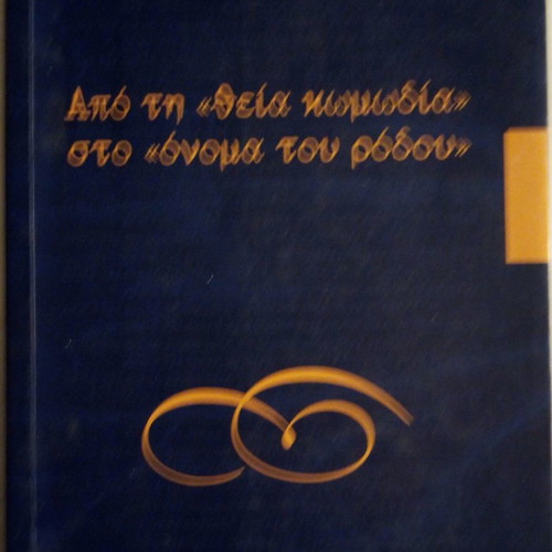 From The Divine Comedy to The Name of the Rose used book