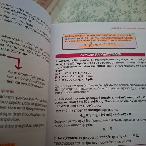 Physics G Gymnasiou textbook like new, Poukamisas