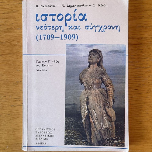 Modern and Contemporary History (1789–1909) Greek High School Textbook OEDB