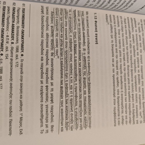 Psychomotor Education book like new, Greek language