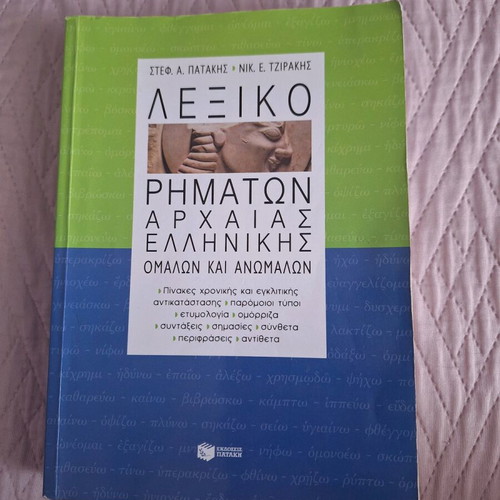 Dictionary of Ancient Greek Verbs Regular and Irregular like new