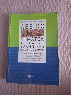 Dictionary of Ancient Greek Verbs Regular and Irregular like new