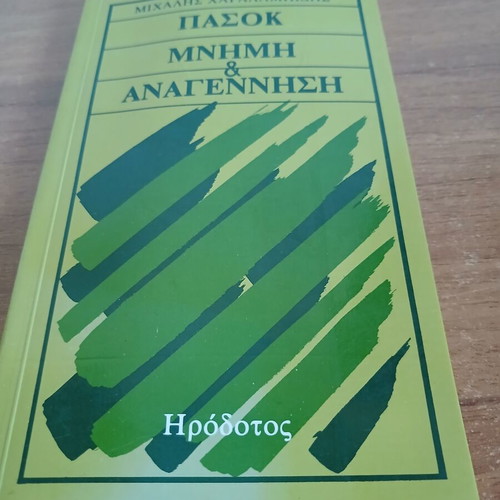 PASOK Mnimi & Anagennisi book