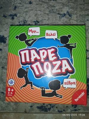 Remoundo board game Pare Poza used