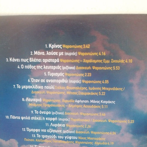 Lidakis, Psarantonis, Xylouris CD like new