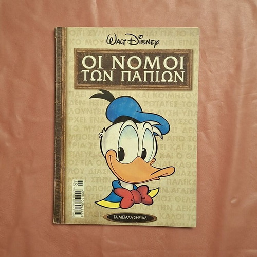 Ta Megala Sirial comic book used, Greek language