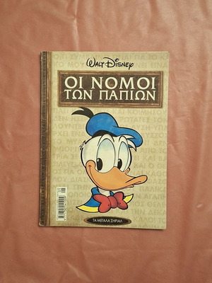Ta Megala Sirial comic book used, Greek language