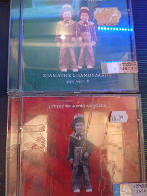 Σταμάτης Σπανουδάκης 2 CD μεταχειρισμένα γνήσια